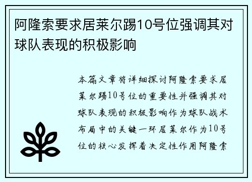 阿隆索要求居莱尔踢10号位强调其对球队表现的积极影响