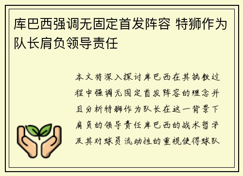 库巴西强调无固定首发阵容 特狮作为队长肩负领导责任