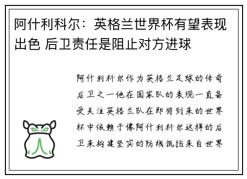 阿什利科尔：英格兰世界杯有望表现出色 后卫责任是阻止对方进球