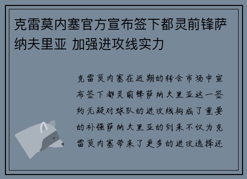 克雷莫内塞官方宣布签下都灵前锋萨纳夫里亚 加强进攻线实力