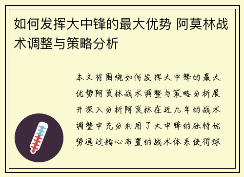 如何发挥大中锋的最大优势 阿莫林战术调整与策略分析