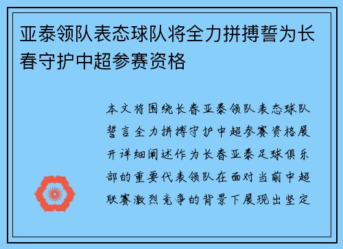 亚泰领队表态球队将全力拼搏誓为长春守护中超参赛资格
