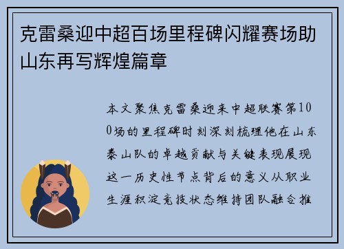 克雷桑迎中超百场里程碑闪耀赛场助山东再写辉煌篇章
