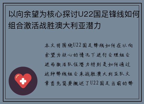 以向余望为核心探讨U22国足锋线如何组合激活战胜澳大利亚潜力