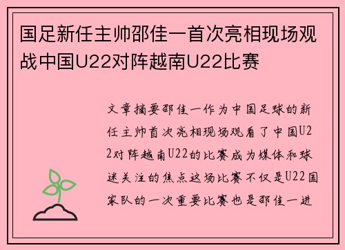 国足新任主帅邵佳一首次亮相现场观战中国U22对阵越南U22比赛 国足新任主帅邵佳一首次亮相现场观战中国U22对阵越南U22比赛